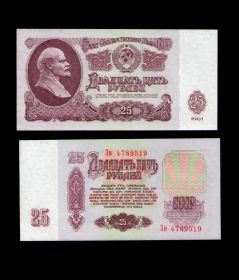 25 РУБЛЕЙ 1961 ГОД СССР. UNC ПРЕСС