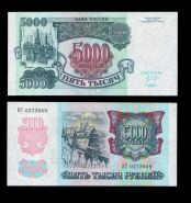 5000 РУБЛЕЙ 1992 ПРЕСС UNC ИЗ ПАЧКИ