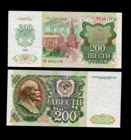 200 РУБЛЕЙ 1992 UNC ПРЕСС