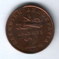 2 драхмы 1988 г. Греция