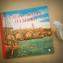 Сага о людях из Бирки, шведского города эпохи викингов