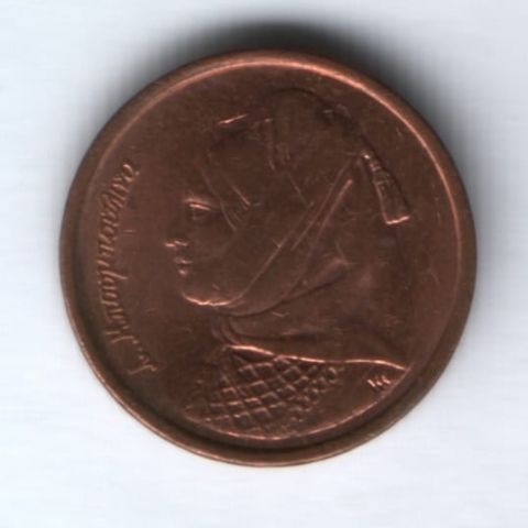 1 драхма 1990 г. Греция