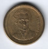 20 драхм 1992 г. Греция