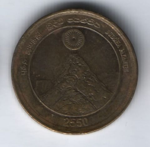 5 рупий 2006 г. Шри-Ланка, 2550 лет Будде
