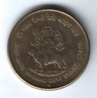 5 рупий 2012 г. Индия, Вайшно-деви