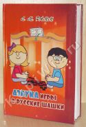 Азбука игры в русские шашки