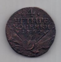 4 копейки 1762 г. "Барабаны"