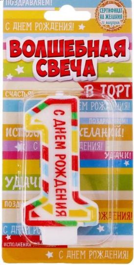 Свечка единичка