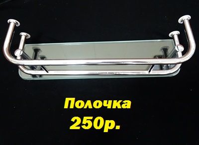 Полочка для душевой кабины