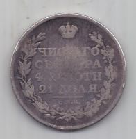 1 рубль 1811 г. R! редкий год