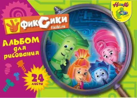 Альбом для рисования ФИКСИКИ (24 листа,  А4)