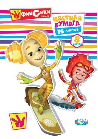 Бумага цветная ФИКСИКИ-Семья, (16 листов, 8 цветов, А4)