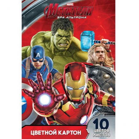 Цветной картон Мстители (10 л. 10 цв.)