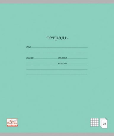 Тетрадь ученическая КЛЕТКА Классика (24л)