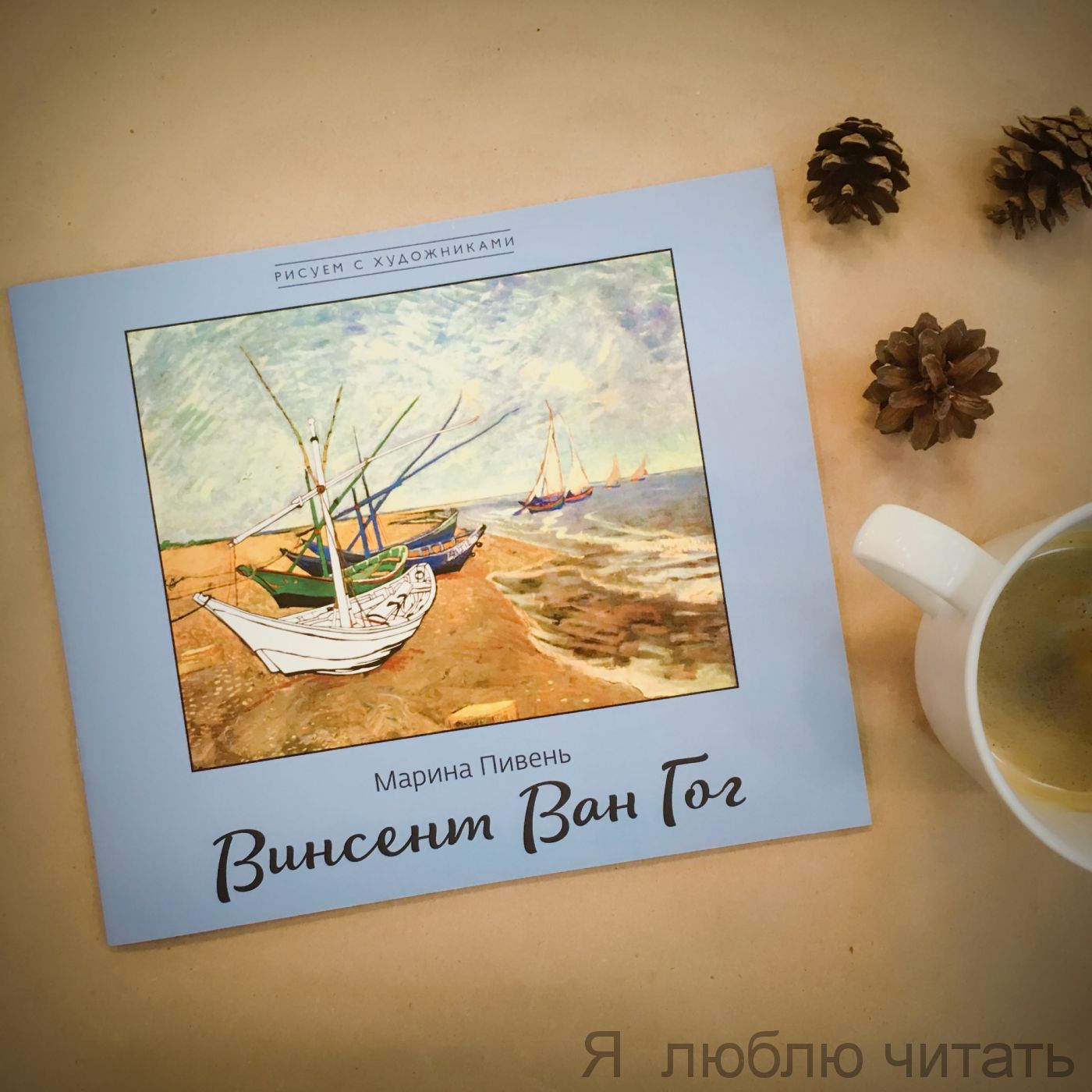 Винсент Ван Гог