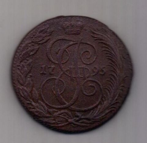 5 копеек  1795 г. КМ