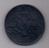 10 копеек 1831 г. XF редкий год