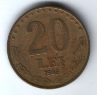 20 лей 1992 г. Румыния