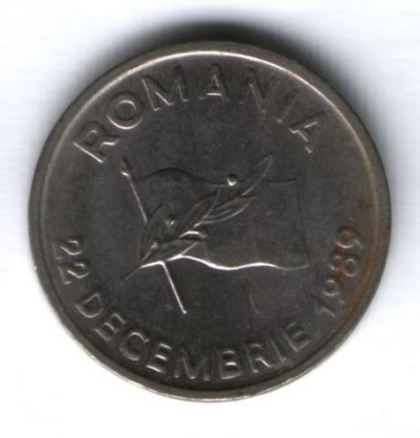 10 лей 1990 г. Румыния