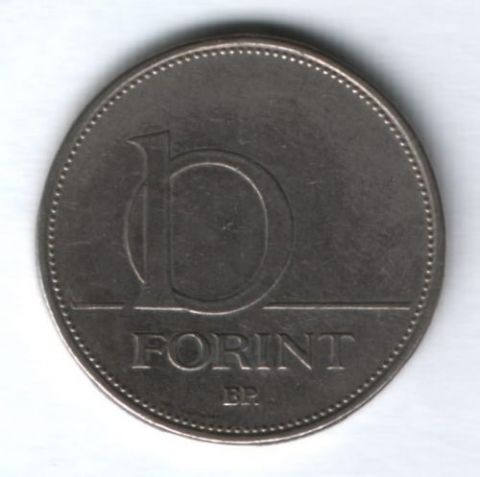 10 форинтов 1994 г. Венгрия