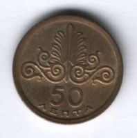 50 лепт 1973 г. Греция XF