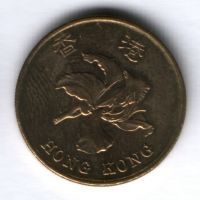 50 центов 1998 г. Гонконг XF
