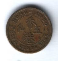 5 центов 1949 г. Гонконг
