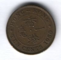 10 центов 1950 г. Гонконг