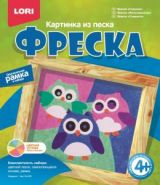 Фреска. Картинка из песка "Совы". 4+ (арт. Кл-023) (17090)