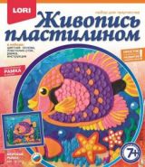 Живопись пластилином "Рыбка" 7+ (арт. Пк-013) (08171)