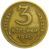 3 КОПЕЙКИ