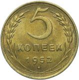 5 КОПЕЕК