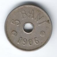 5 бани 1906 г. Румыния