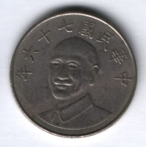 10 юаней 1987 г. Тайвань