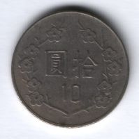 10 юаней 1987 г. Тайвань
