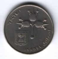 1 лира 1975 г. Израиль