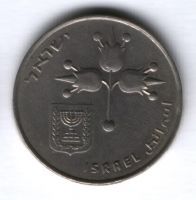 1 лира 1975 г. Израиль