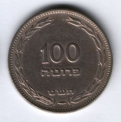100 прута 1949 г. Израиль