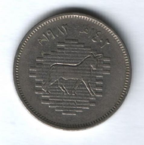 50 филсов 1982 г. Ирак, Восстановление Вавилона