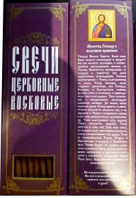 №51.Свечи восковые конусные и прямые с прополисом для домашней (келейной) молитвы