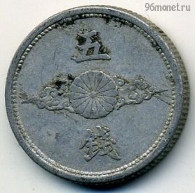 Япония 5 сенов 1940 (15)