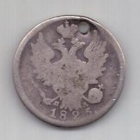 20 копеек 1825 г. редкий год