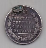 1 рубль 1817 г. редкий тип !