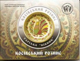 Косовская роспись 5 гривен Украина 2017 буклет