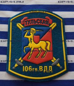 Шеврон 106 гв.ВДД