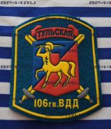 Шеврон 106 гв.ВДД