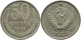50 КОПЕЕК 1964г ОБОРОТНАЯ