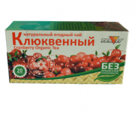 Чайный напиток "Клюквенный" (20 фильтр-пакетов)