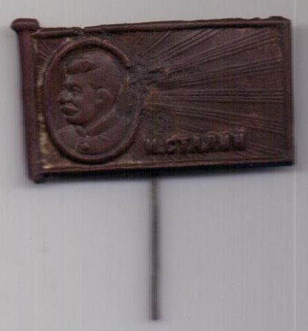 знак 1929 г. Сталин И.В.
