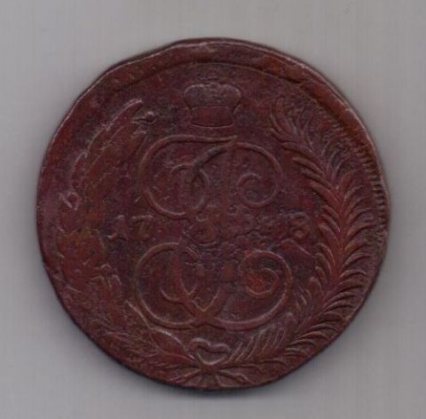 5 копеек  1788 г. ММ перечекан